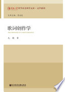 [PDF] 华侨大学哲学社会科学文库 歌词创作学