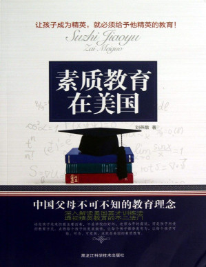 [PDF] 素质教育在美国