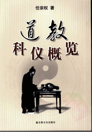 [PDF] 道教全真秘旨解析