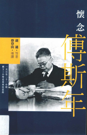 [PDF] 懷念傅斯年