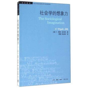 [PDF] 社会学的想象力 第4版