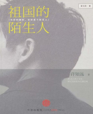 [PDF] 祖国的陌生人