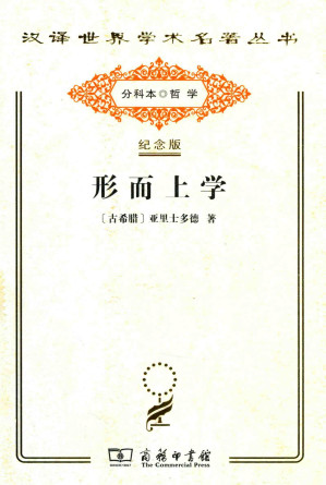 [PDF] 形而上学