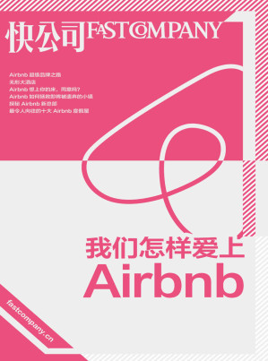 [EPUB] 我们怎样爱上Airbnb (快公司思维充电系列)