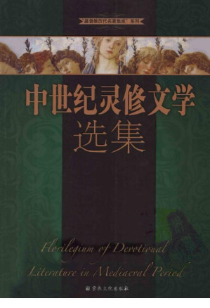 [PDF] 中世纪灵修文学选集