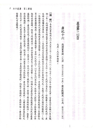 [PDF] 新译资治通鉴(二十七)：唐纪十六