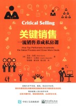 [PDF] 关键销售 一流销售养成私房课