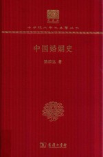 [PDF] 中国婚姻史