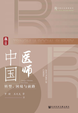 [EPUB] 中国医师：转型、困境与前路