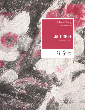 [PDF] 海上花开