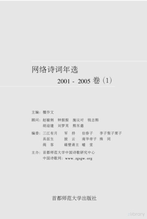 [PDF] 网络诗词年选++2001-2005卷