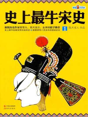 [EPUB] 史上最牛宋史