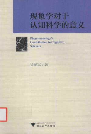 [PDF] 现象学对于认知科学的意义