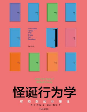 [PDF] 怪诞行为学：可预测的非理性