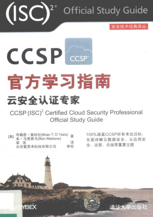 [PDF] CCSP官方学习指南(书签带目录)