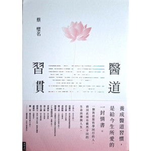 [PDF] 醫道習慣：心、身、情、食、寢，習慣成自然