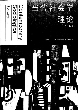 [PDF] 当代社会学理论——及其古典根源