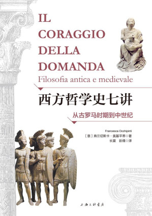 [EPUB] 西方哲学史七讲：从古罗马时期到中世纪