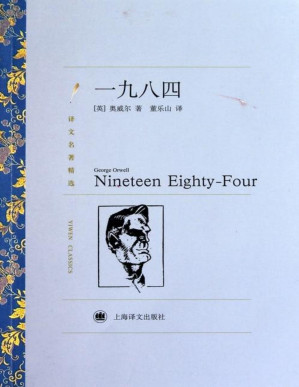[PDF] 一九八四 (译文名著精选)