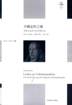 [PDF] 不确定性之痛 黑格尔法哲学的再现实化