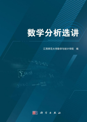 [PDF] 数学分析选讲