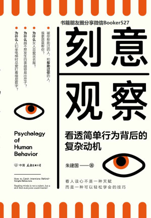 刻意观察.AZW3 刻意观察.AZW3