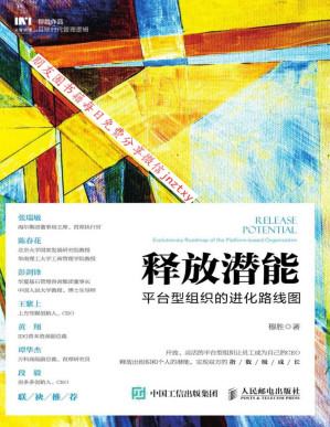 [PDF] 释放潜能：平台型组织的进化路线图