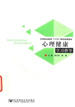 [PDF] 心理健康学习指导