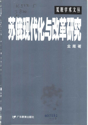 [PDF] 苏俄现代化与改革研究