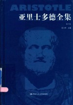 [PDF] 亚里士多德全集 第10卷