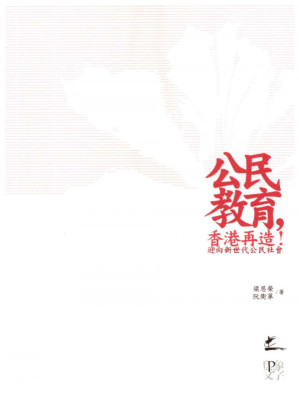 [PDF] 公民教育, 香港再造!
