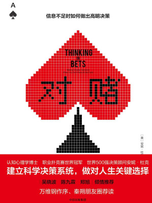[EPUB] 对赌：信息不足时如何做出高明决策