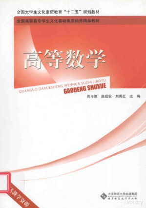 [PDF] 高等数学