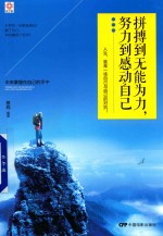 [PDF] 拼搏到无能为力，努力到感动自己