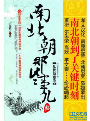 南北朝那些事儿.MOBI
