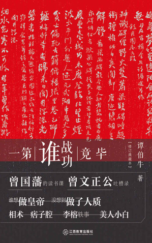 [EPUB] 毕竟战功谁第一