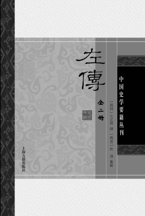 [EPUB] 左传