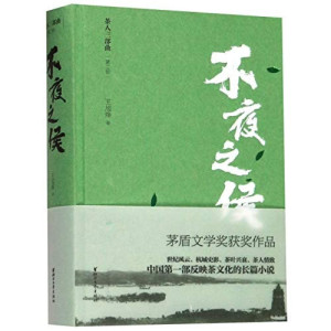 不夜之侯.PDF