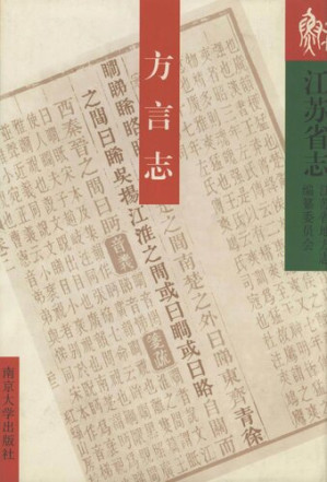 [PDF] 江苏省志·方言志