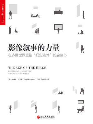 [EPUB] 影像叙事的力量 (多媒体影像时代必读的生存指南，领先世界的影像教育大师，亲传“没有文字的说服艺术”！)