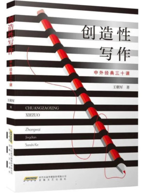 [PDF] 创造性写作：中外经典三十课