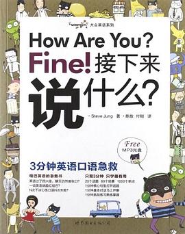 [PDF] How Are You Fine接下来说什么-3分钟英语口语急救