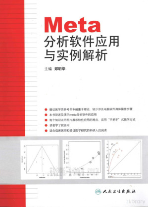 [PDF] Meta分析软件应用与实例解析