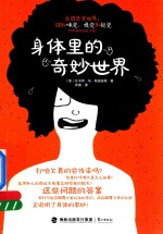 [PDF] 身体里的奇妙世界