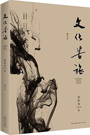 [EPUB] 文化苦旅（修订本）