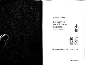 [PDF] 永恒回归的神话
