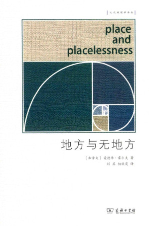 [PDF] 地方与无地方