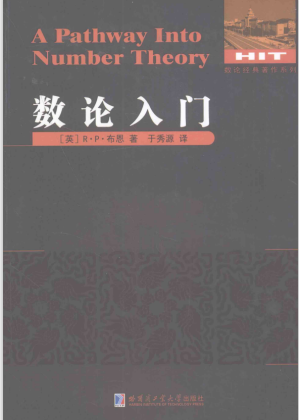 [PDF] 数论经典著作系列数论入门