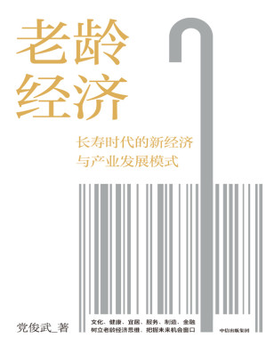 [EPUB] 老龄经济