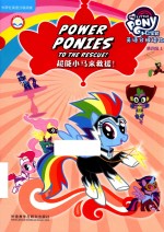 [PDF] 小马宝莉英语分级读物 第4级 超能小马来救援！